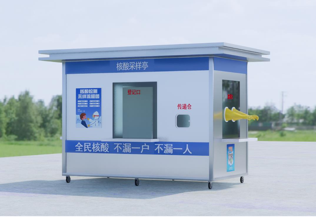 疫情檢測(cè)亭